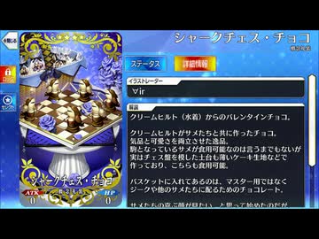 【Fate/Grand Order】 シャークチェス・チョコ [クリームヒルト（水着）] 【Valentine2026】