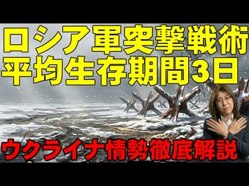 【衝撃】ロシア軍の地雷探知機の真相。ウクライナ軍の迎撃コスト削減に成功。高市政権は国際秩序の維持に貢献する。ウクラナイ情勢解説