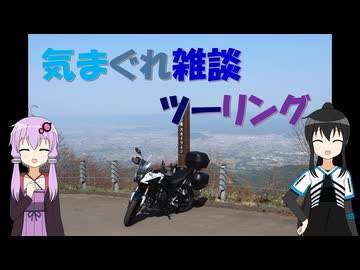 気まぐれ雑談ツーリングpart0.5　愛車紹介その2