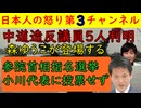 【高市第２次内閣誕生も参院で事件発生】中道に投票すべき議員５人が立憲民主代表に投票する謀反が発生し中道が空中分解の可能性がますます高まってしまうがその中心人物はあの森ゆうこ