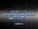 なんかスケベなYou can have me anytime(トワイライト･ハイウェイ) ※演奏のみ