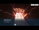 【実況】Ex.デカグラマトン編　不離一体の空　part16