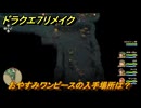 ドラクエ７リメイク　おやすみワンピースの入手場所は？　謎の異世界　＃３４２　【Reimagined】