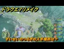 ドラクエ７リメイク　すいせいのつるぎの入手場所は？　謎の異世界　＃３４３　【Reimagined】