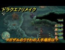 ドラクエ７リメイク　メガザルのうでわの入手場所は？　謎の異世界　＃３４５　【Reimagined】
