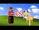 ニジカ VS しょうゆ
