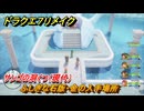 ドラクエ７リメイク　ふしぎな石版・金の入手場所　サンゴの洞くつ（現代）　＃３４７　【Reimagined】