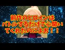 前作のヒロインはバトルするだけで心開いてくれたのによお！！