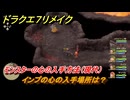 ドラクエ７リメイク　インプの心の入手場所は？　モンスターの心の入手方法（現代）　＃３５２　【Reimagined】