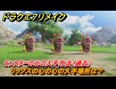 ドラクエ７リメイク　リップスの心の心の入手場所は？　モンスターの心の入手方法（過去）　＃３５６　【Reimagined】