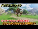 ドラクエ７リメイク　どろにんぎょうの心の入手場所は？　モンスターの心の入手方法（過去）　＃３５７　【Reimagined】