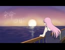 余命四日 / 重音テトSV