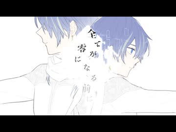 【KAITO】全てが零になる前に【セルフカバー】