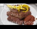 【ゆっくり】トルコ一人旅 Part7 激甘バクラヴァとウズガラキョフテ