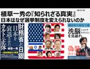 2026年2月18日 植草先生の知られざる真実 日本はなぜ選挙制度を変えられないのか 　比例代表得票率に基づく配分では自民は半減、中道は倍増。小選挙区制という悪選挙制度が民主主義の精神を破壊している