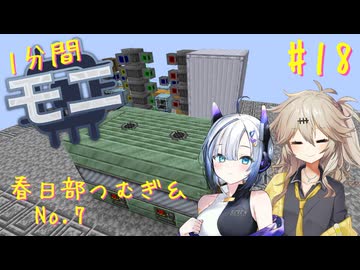 【Minecraft1.20.1】ほぼはじめての1分間Monifactory normalモード Part18 マルチブロック祭のよかん【春日部つむぎ・No.7】