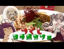 食べたら君も埼玉県民　春日部つくしちゃんのコラボカフェに行ってきた【VOICEROID旅行】