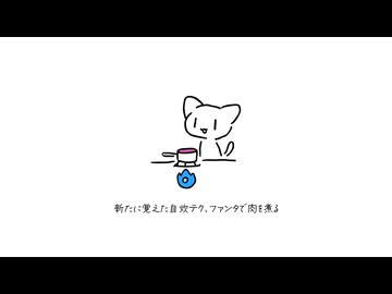 【Voisonaずんだもん】新たに覚えた自炊テク、ファンタで肉を煮る【オリジナル】