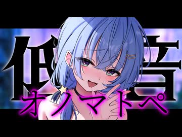 【ASMR⌇3dio】低音でオノマトペ♡