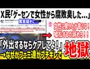 X民「ゲーセンに腐敗臭する人いて辛かった...」→なぜかフェミが被害者の男性を叩いてしまう...