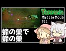 【Terraria】テラリアマスターになりたい #11