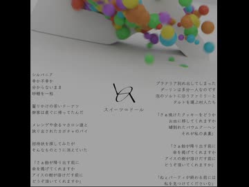 スイーツ＝ドール