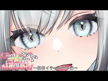 アリアル「イチャイチャしたいだけさ」【VOICEROID劇場】