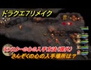 ドラクエ７リメイク　さんぞくの心の入手場所は？　モンスターの心の入手方法（現代）　＃３６０　【Reimagined】