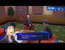 ペルソナシリーズの分岐点　センスバリバリ青春学園RPG[ペルソナ３ リロード]ネタバレあり　実況プレイ99