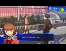 ペルソナシリーズの分岐点　センスバリバリ青春学園RPG[ペルソナ３ リロード]ネタバレあり　実況プレイ102