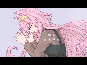 「ひざのうえ」銀墨星 feat.巡音ルカ