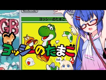 ウナきりしゅおのゲーム散歩・音街とでっていうー！  【ヨッシーのたまご】