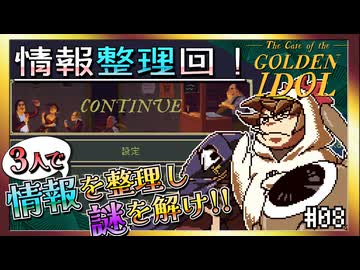 【そげ部】絵のクセが強すぎる本格推理ゲー【ゴールデンアイドル】#08