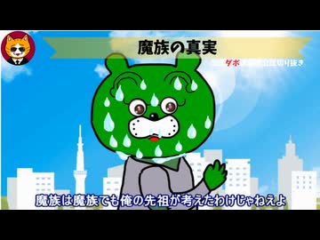 トレトレチャンネル公認切り抜き動画「魔族の真実」配信！！