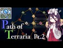 【Terraria】弓使いと二十枚の地図 Pt.2【PathofTerraria（BETA）】