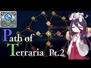 【Terraria】弓使いと二十枚の地図 Pt.2【PathofTerraria（BETA）】