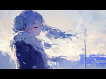 山元茄子 - 雪が降る / GUMI SV