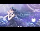 【MV】さみしさを終わりにしよう / よるん、feat.重音テトSV