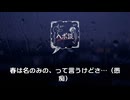 【雨水】春は名のみの、って言うけどさ…（愚痴）