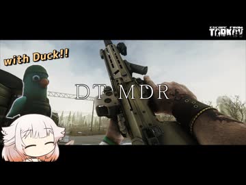 DT MDR この銃のDはDuckのD!!【タルコフ】ONE実況