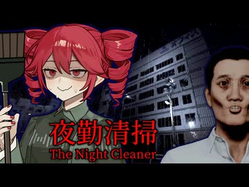 【 夜勤清掃 】深夜のオフィスがトラウマになるお掃除ホラーゲーム『VOICEPEAK実況/重音テト・宮舞モカ』