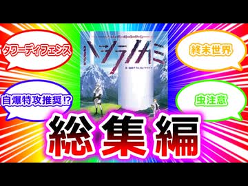 ハシラノカミ総集編【春日部つむぎは積ルルブを崩したい】