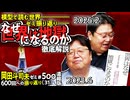 【UG】#500 過去ゼミ振り返り＆『世界はなぜ地獄になるのか』＠600回への道　2023/8/20