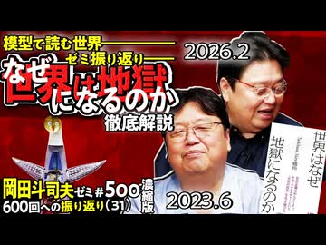 無料【UG】#500 過去ゼミ振り返り＆『世界はなぜ地獄になるのか』＠600回への道　2023/8/20