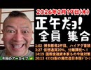 20260219_正午だョ！全員集合［20260219］《雑所得55%から仮想通貨の分離所得税20%へ？！画期的な変化！￼》