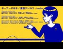 キーワードはキ / 重音テトSV2