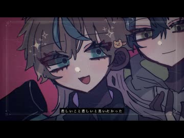 【UTAUカバー】ずうっといっしょ！【柊木きゅう汰・水瀬甘寝】