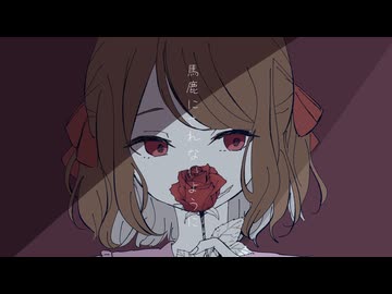 はじめからきれいに／可不