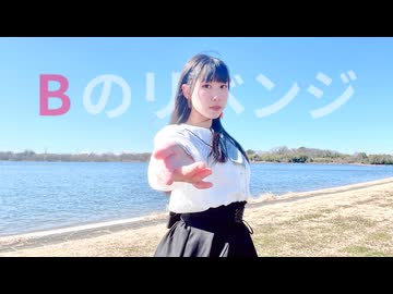 【めるでぃ】Bのリベンジ 踊ってみた【課題曲】