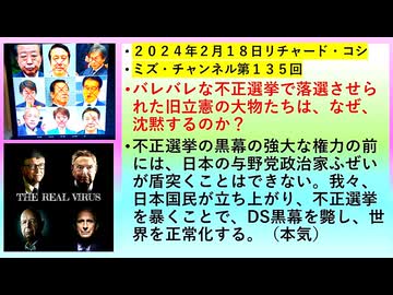 【2026年02月18日 ：『 リチャード・コシミズ・チャンネル｟ ニコニコ チャンネル『 LIVE 』｠｟ 第１３５回放送 ｠｟ 前半無料 ｠｟ 改良版 ｠』】